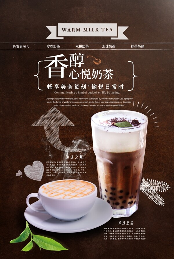 简约文艺香醇奶茶海报图片