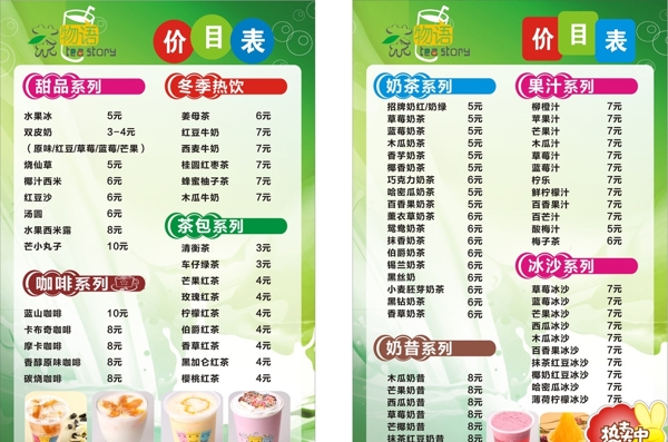 奶茶PVC菜单图片