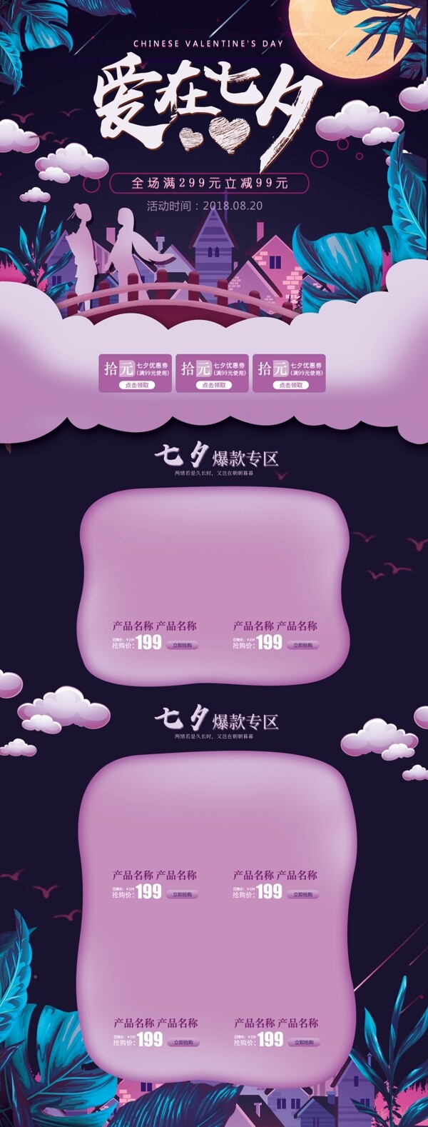 紫色清新唯美爱在七夕情人节美妆淘宝首页