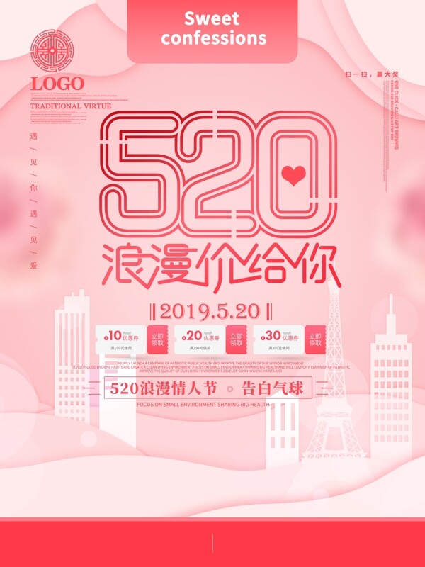 520浪漫价给你