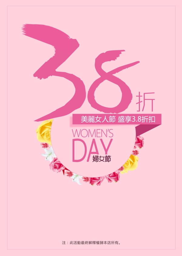 38妇女节打折促销海报