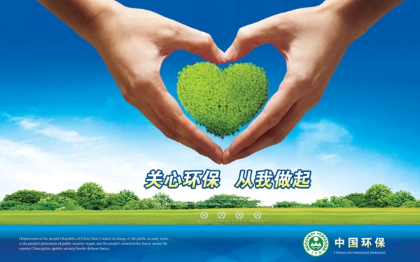 绿色爱心环保展板图片