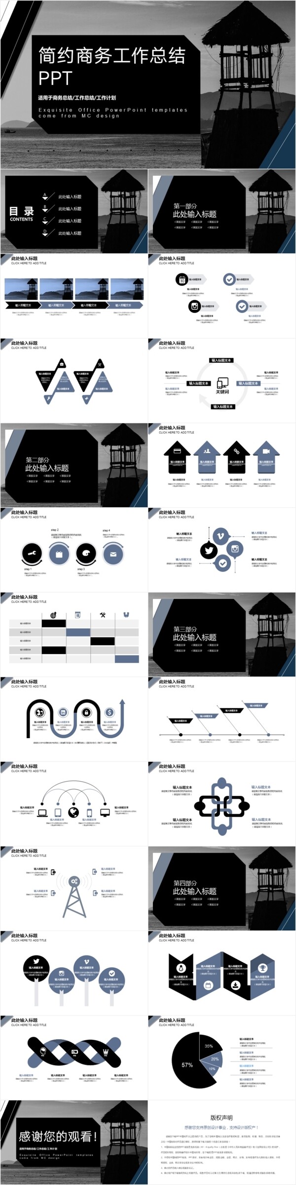 黑灰简约商务风工作总结PPT模板