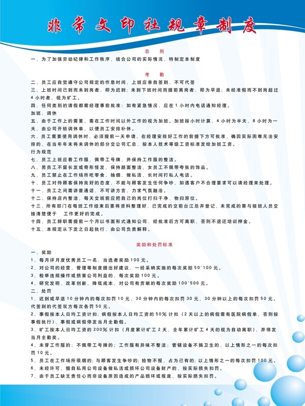 广告公司规章制度图片