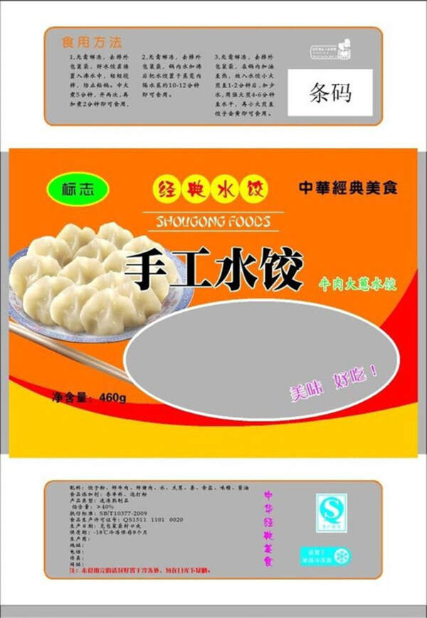 CDR饺子包装图片