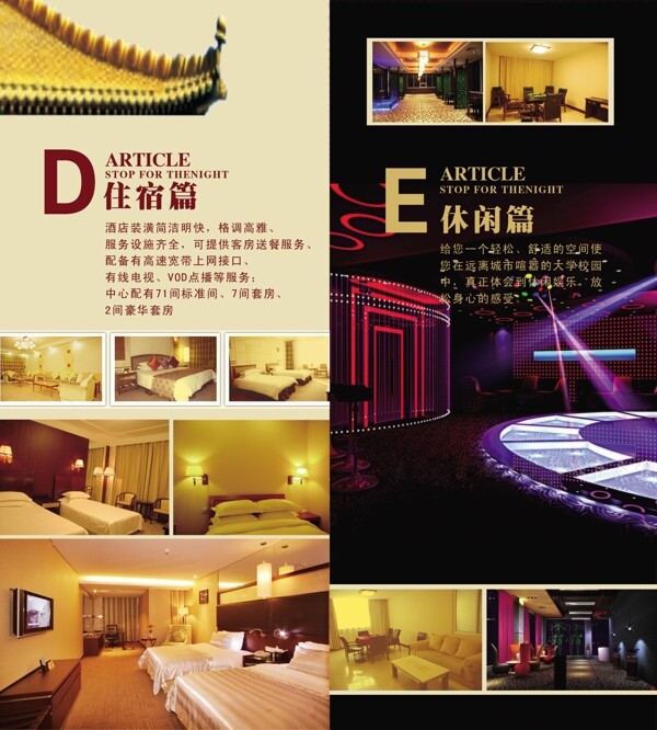 酒店广告折页图片
