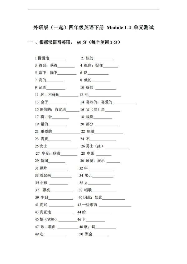 四年级下英语下册module14单元测试