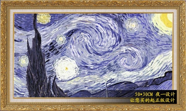梵高的星空世界名画世界名著图片