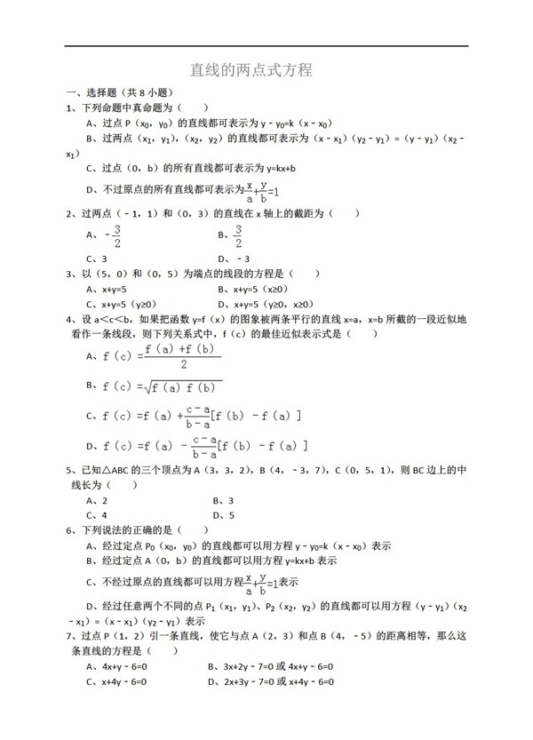 数学人教新课标A版直线的两点式方程详细解析考点分析名师点评