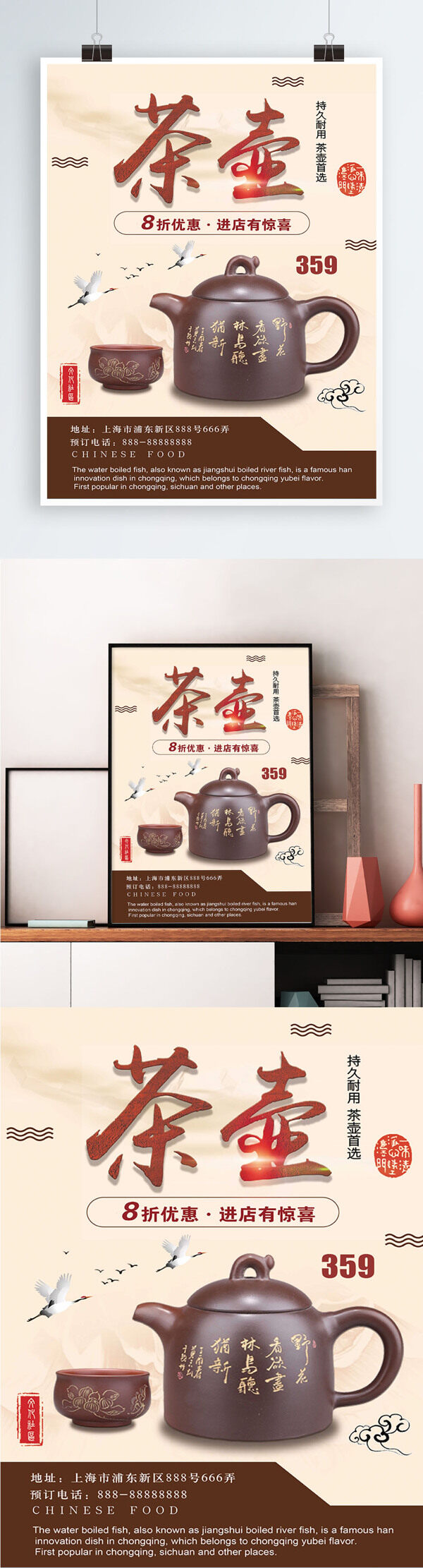 黄色背景简约中国风茶壶宣传海报