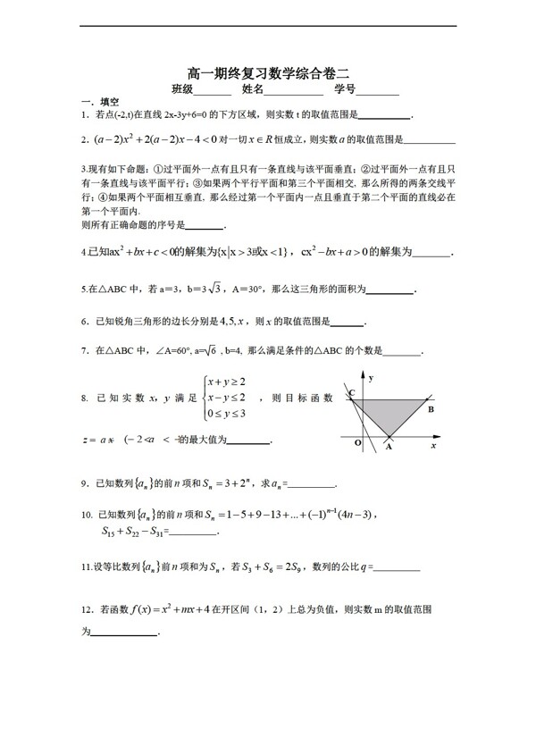 数学苏教版期终复习综合卷2