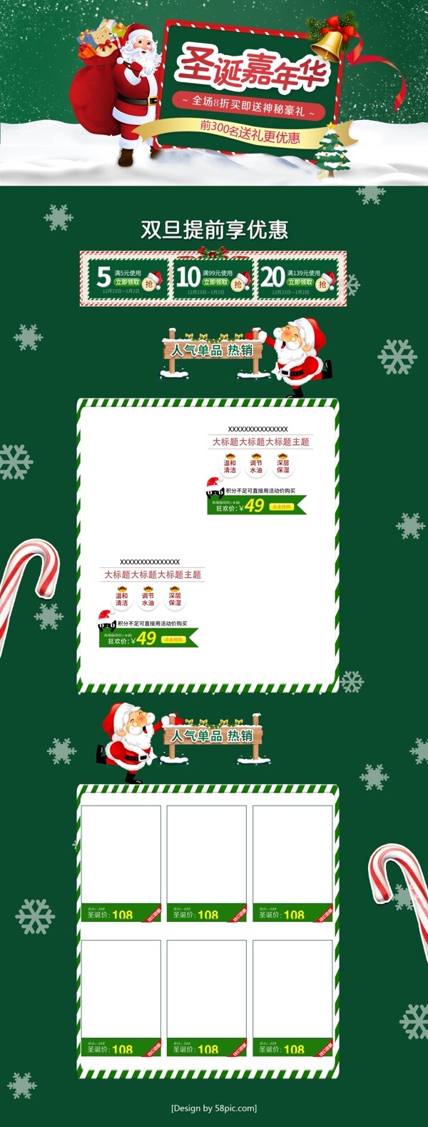 绿色黑板圣诞嘉年华淘宝首页