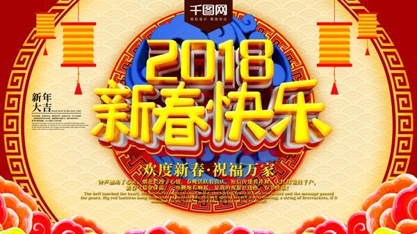 2018新春快乐立体字剪纸风节日展板