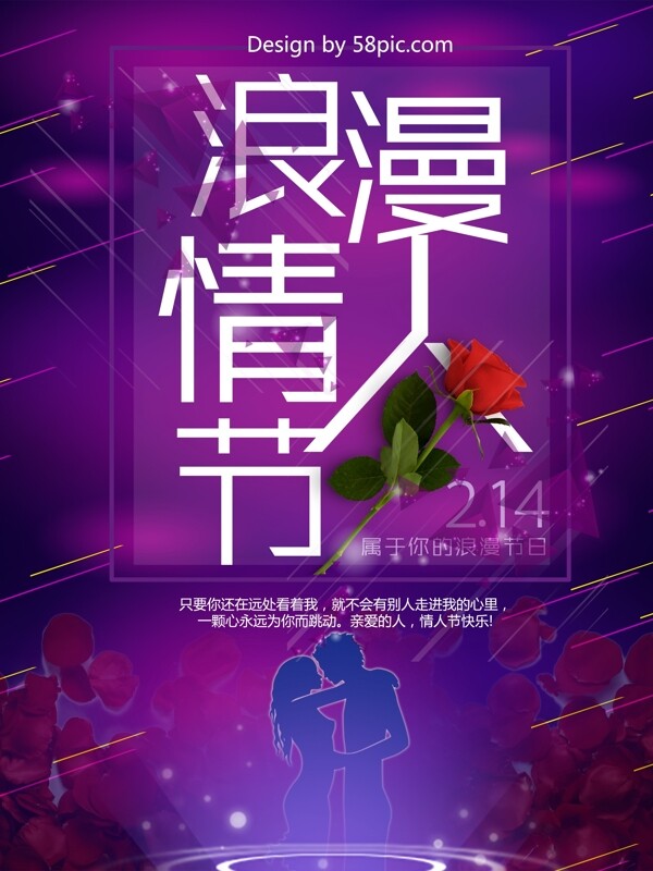 紫色浪漫背景2月14情人节海报psd模板