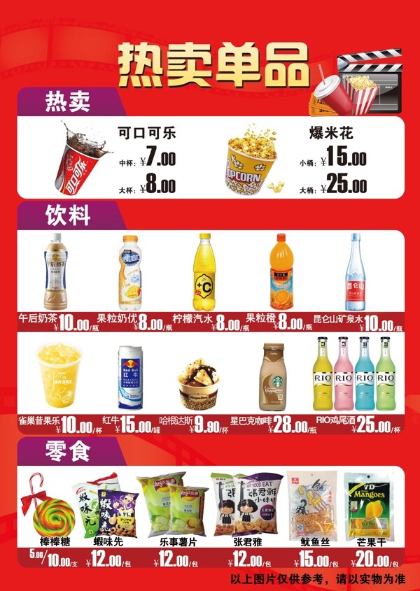 电影院卖品图片