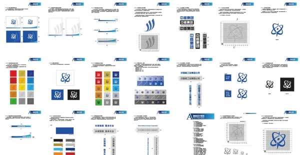 中核集团整套vi手册图片