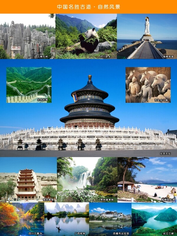 中国名胜古迹自然风景图片