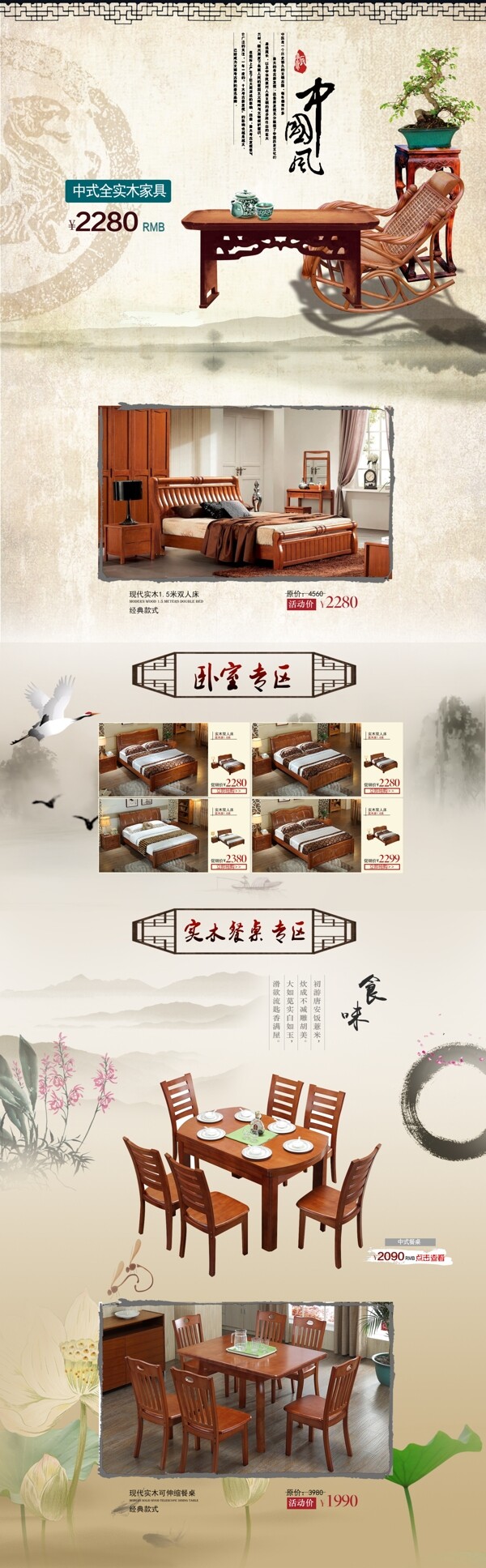 中国风实木家具首页模板