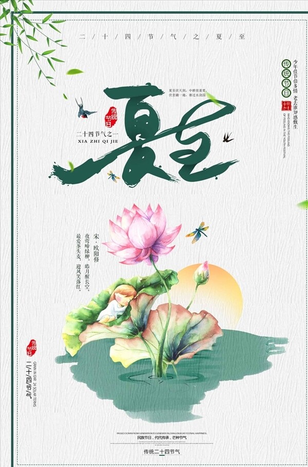 夏至24二十四节气传统中国风海