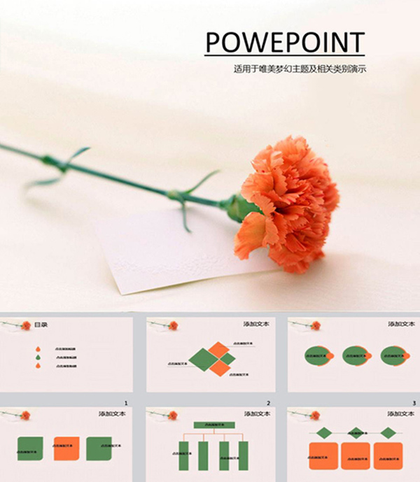 康乃馨感恩ppt模板