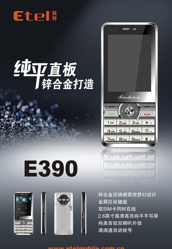 英特手机E390海报灯箱图片