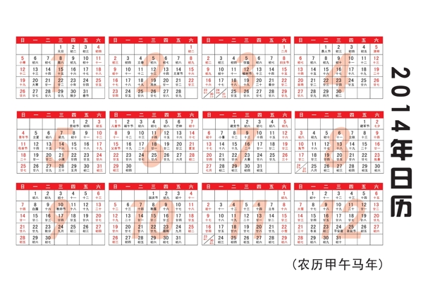 2014日历图片