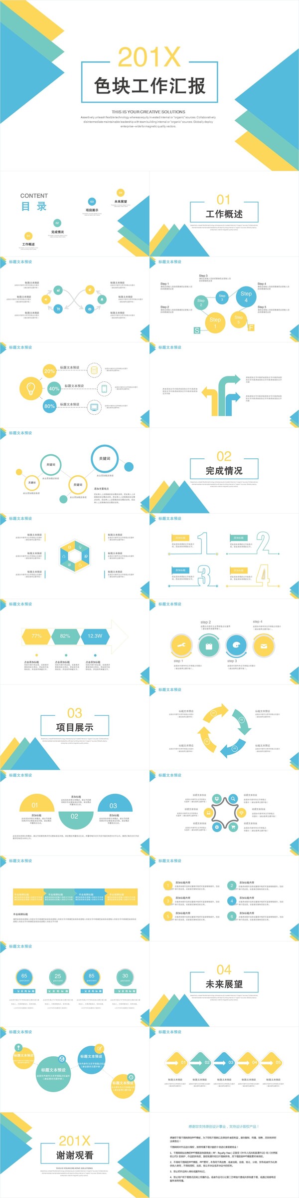 49简约创意色块工作汇报PPT模板