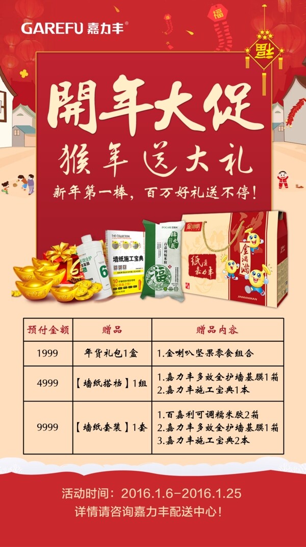 开年大促猴年送大礼