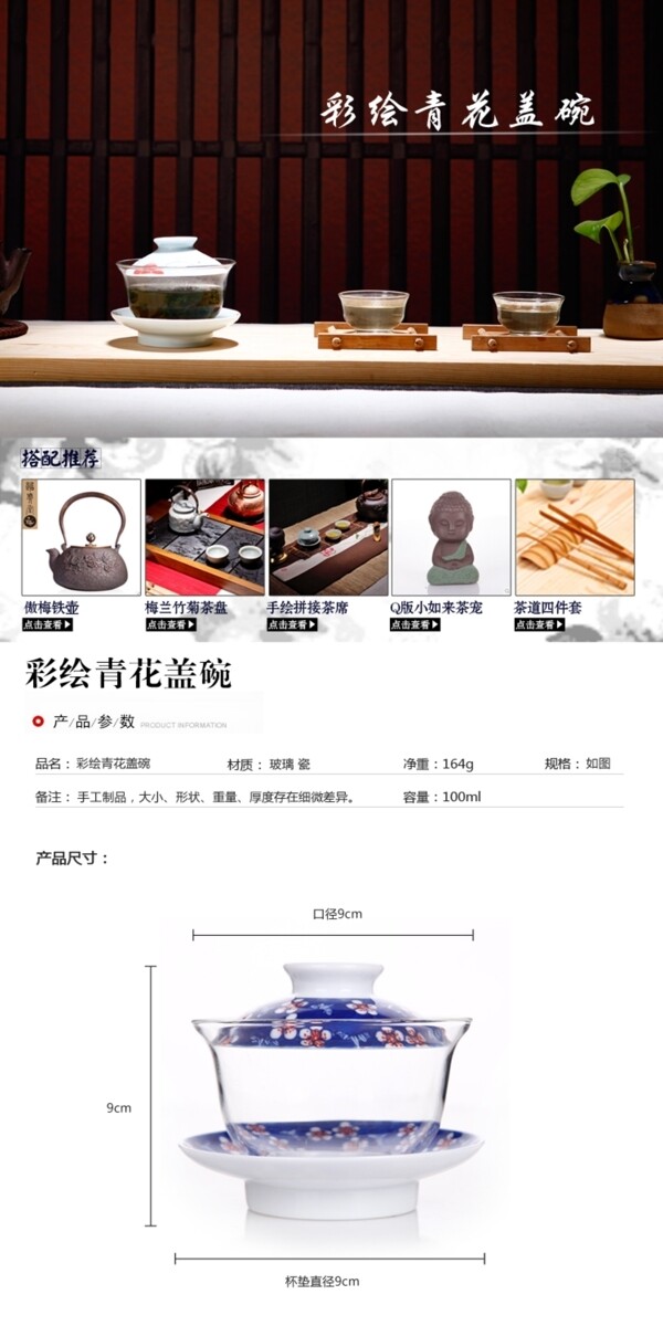 简洁素雅茶具盖碗详情页