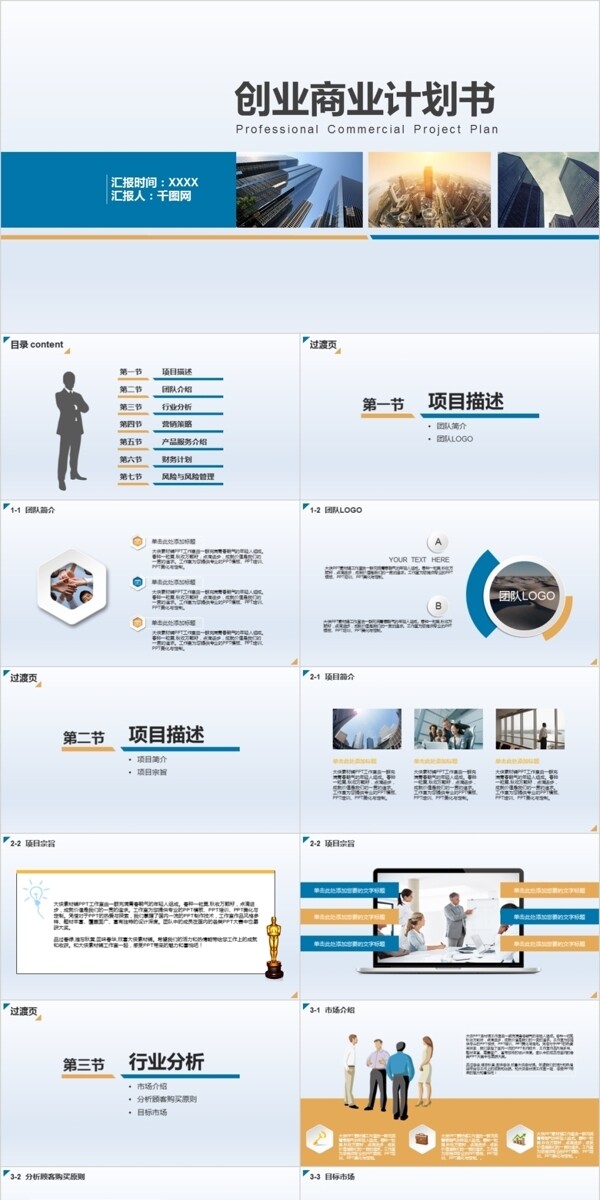 时尚大气商业计划书工作总结汇报PPT模板