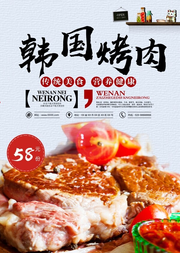 复古中国风韩国烤肉美食海报