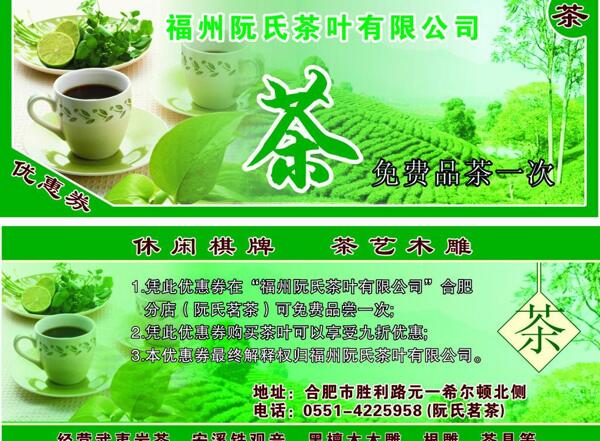 茶优惠券图片