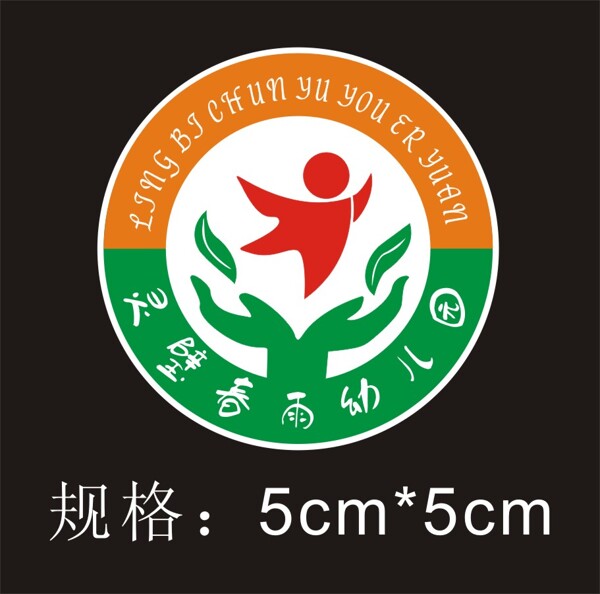 灵璧春雨幼儿园园徽logo