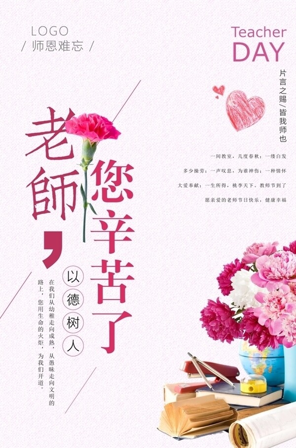 教师节