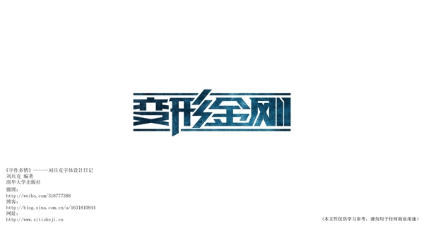 字体设计