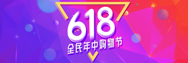 618年中大促全屏海报PSD