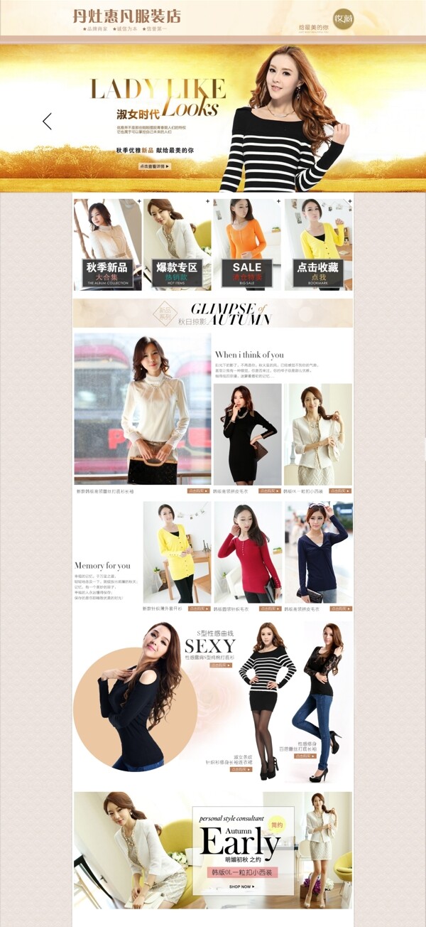 韩版女装首页设计装修风格
