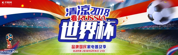 世界杯狂欢日banner海报模板