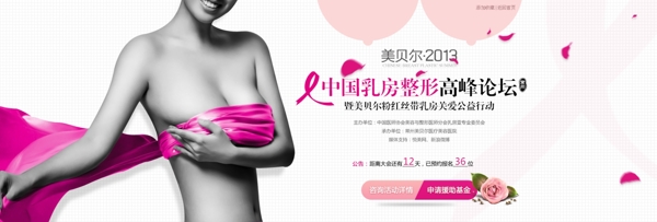 乳房整形广告