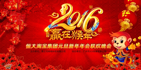 2016年年会背景图片