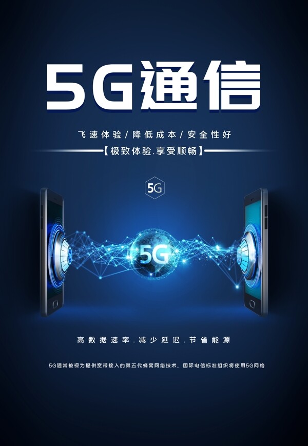5G网络蜂窝科技图片