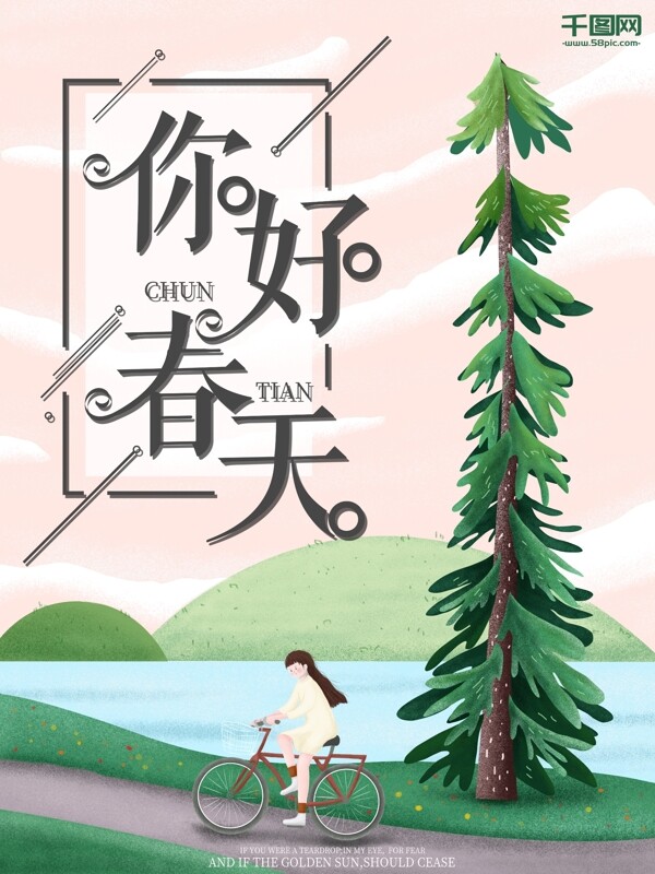 原创手绘插画你好春天宣传海报