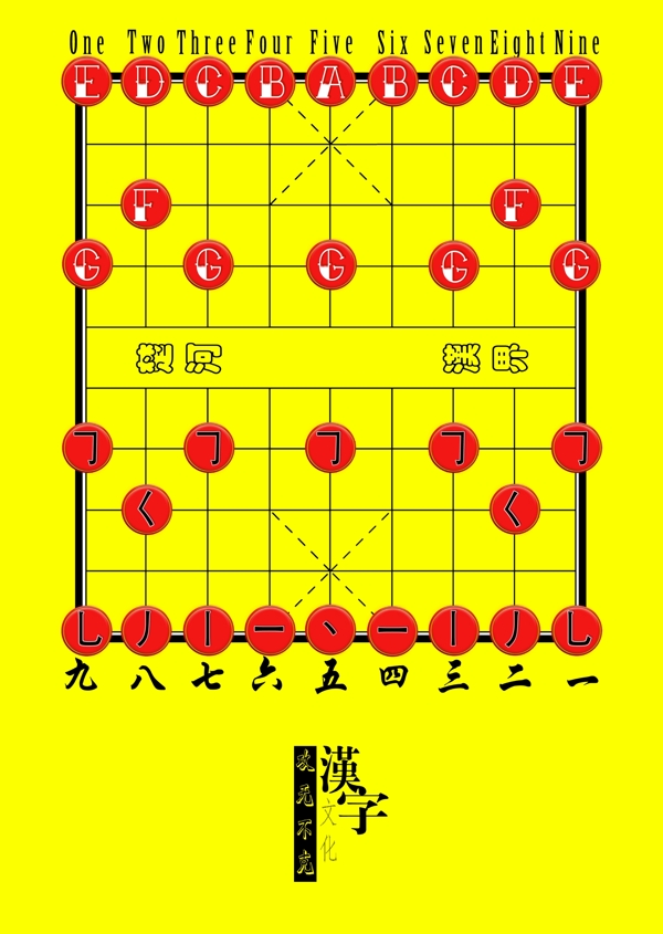 象棋文化传统汉字英文高清PSD设计图下载