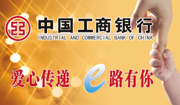 中国工商银行广告宣传psd分层