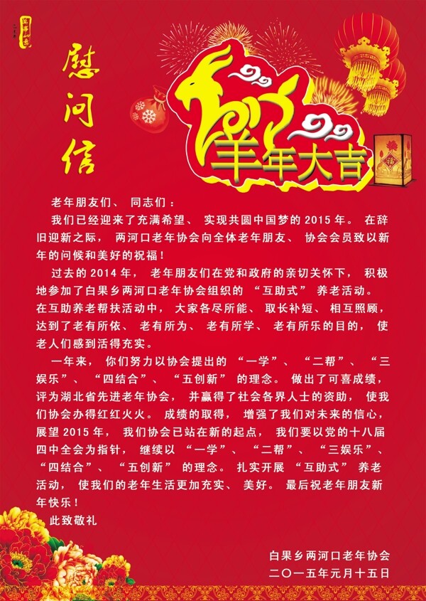 新年慰问信图片