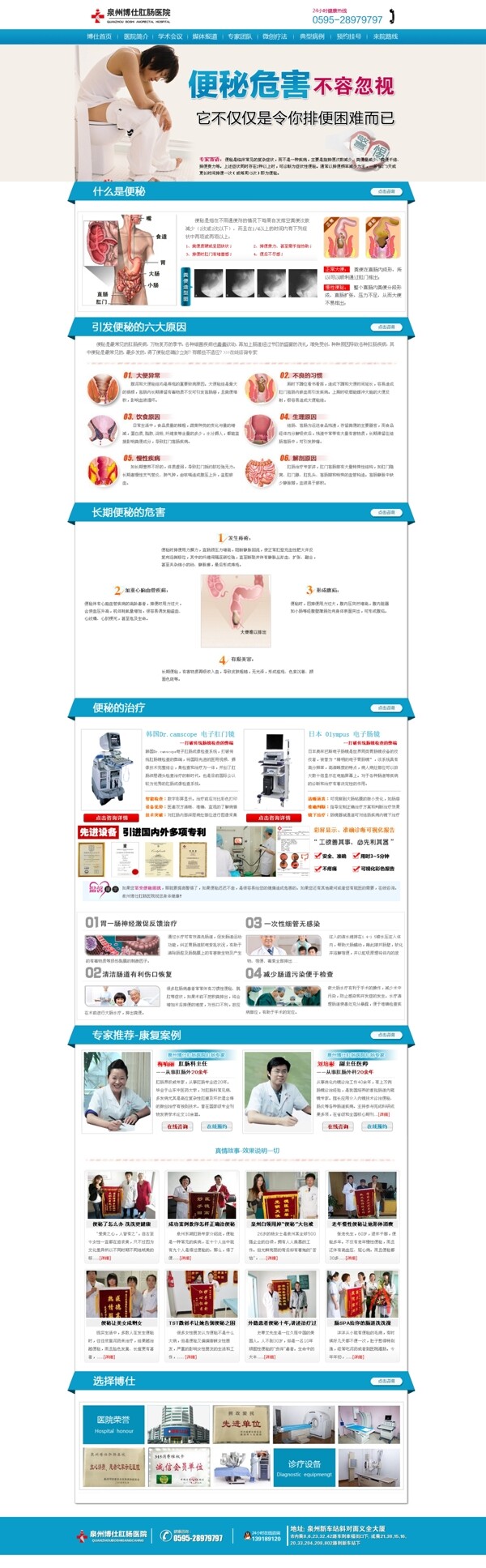 医疗网站便血专题页图片