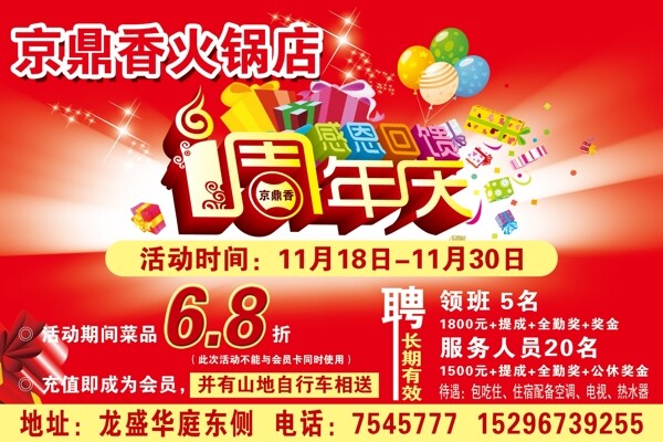 火锅店周年庆图片