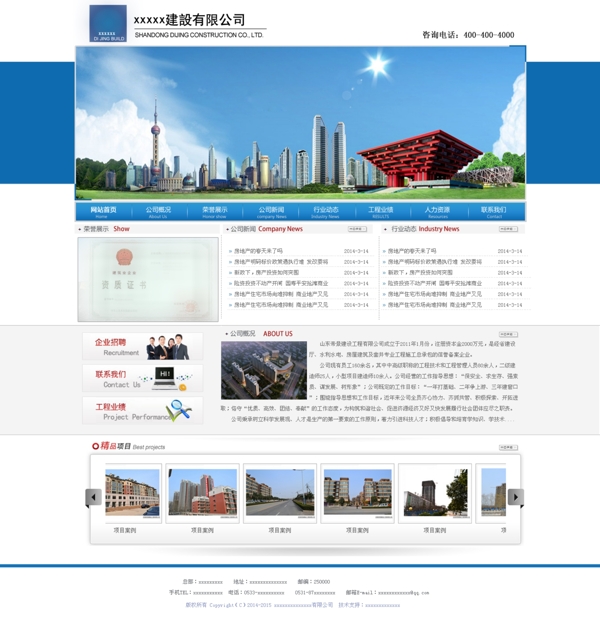 工程建设公司网页设计PSD