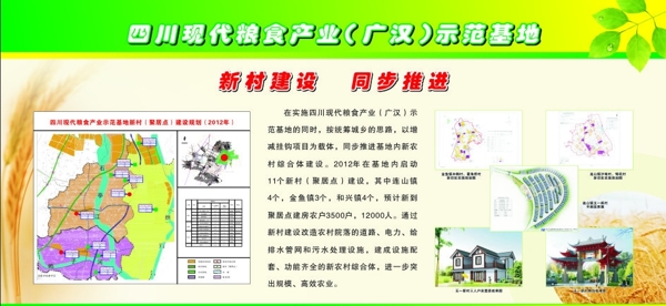 粮食产业示范基地展板图片