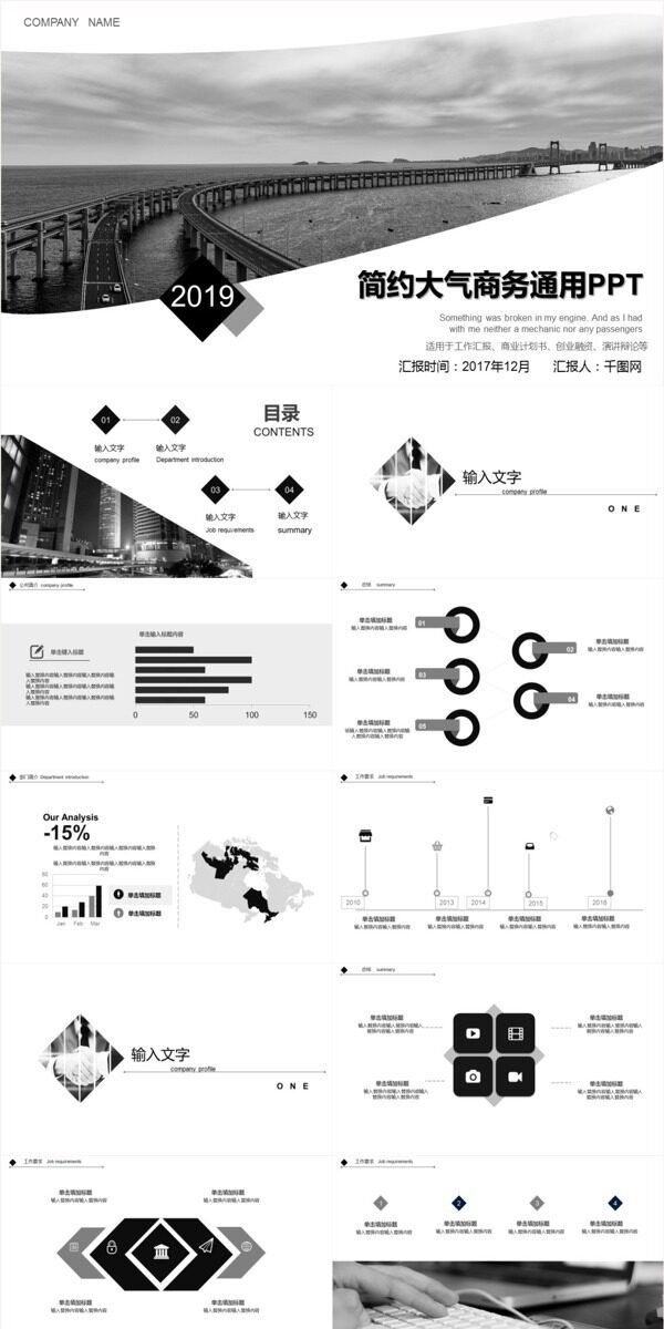 简约大气商务通用PPT模板